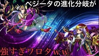 パズドラ まとめ速報 ベジータの進化分岐が最強すぎワロタｗｗｗｗ