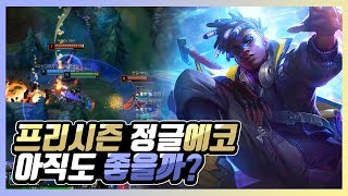 [종학] 프리시즌에 아직도 정글에코가 잘 나오는 이유!! 챌린저 정글러가 보여드립니다 / 에코vs자르반 / Challenger Ekko Jungle Play