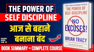 No Excuses The Power of Self-Discipline by Brian Tracy Audiobook | Book Summary in Hindi