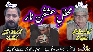 MEHFIL-E-ASHQUN NAAR || محفلِ عشقُن نار || Singer: Gh. Mohd. Bulbul || Dtd: 1st March 2016