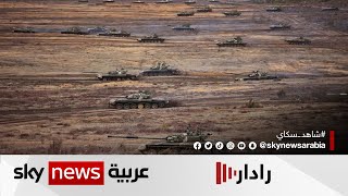 وزارة الدفاع الأميركية: نراقب المناورات العسكرية الروسية مع بيلاروسيا | #رادار