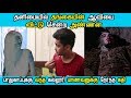 Download தனிமையில் தங்கையின் ஆவியை விட்டு சென்ற அண்ணன் | பாதுகாப்புக்கு வந்த கல்லூரி மாணவனுக்கு நேர்ந்த கதி In Mp4 3Gp Full HD Video