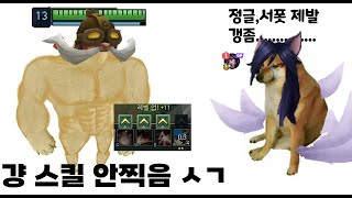 [짧]기본 스킬 없이 게임하기