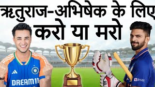 Vijay Hazare Trophy 🏆 || Ruturaj Gaikwad और Abhishek Sharma होंगे आमने सामने