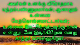 உன்னை மேற்கொள்ள மாட்டார்கள் Rev Ravi Raja Selvin 14-5-24#christ #church #prayerministry #bgm #jj