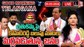 LIVE : బతుకమ్మ పై కోమటిరెడ్డి బలుపు మాటలు,మర్లవడుతున్న జనం.. | Morning News | Anchor Rekha | M TV