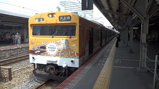 大阪環状線の103系 OSAKA POWER LOOPラッピング車 京橋駅