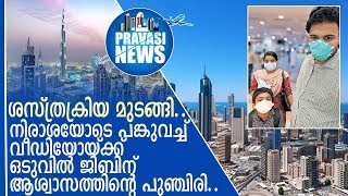 ഗര്‍ഭിണിയായ ഭാര്യയ്‌ക്കൊപ്പം നാടണഞ്ഞ് മലയാളി യുവാവ്.. l Kuwait