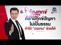 ชาวบ้านร้อง ศาลาชุมชนขยะล้น กลิ่นเหม็นหึ่ง บรรจงชงข่าว วันที่ 7 ส.ค.66