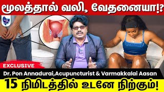 வெறும் 15 நிமிடத்தில், மூலத்திற்கு தீர்வு !