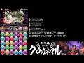 【パズドラ】クロガネマル降臨 初見プレイ！【アーカイブ】