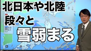 冬型の気圧配置は緩み北日本や北陸の雪弱まる