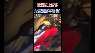 《桃園.中壢》摩勁車業 增亮必備🔆霧燈直上套件 補足原廠大燈亮度 #Honda Forza 350