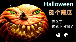 Halloween 用自己种的小南瓜刻个南瓜灯