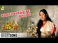 Panchapradipe Dhupe | Baba Taraknath | Bengali Movie Song | Arati Mukherjee