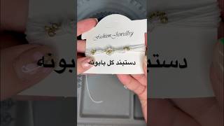 دستبند گل با بونه با گوی طلا بیاید با هم درست کنیم#اکسسوری #handmade