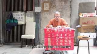 街頭才子：寫信佬的故事 Story of a letter writer in Hong Kong