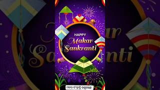 ବାର ମାସେ ତେର ପରବ, ମକର ସଂକ୍ରାନ୍ତି #makarsankranti #trending #youtubeshorts #shorts