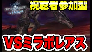 【視聴者参加型】ミラボレアス倒しに行こう【MHW】#shorts#MHW#縦型配信