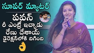 SUPER NEWS: Renu Desai Re-Entry To Tollywood Industry | Pawan Kalyan | Daily Culture