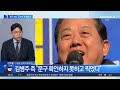 권성동 “총각 사칭” 공격에…이재명 “왜 욕을 하나” 채널a 뉴스top 10