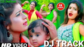 Dj Track Music Bhojpuri Maithili Track #cgdulhan special dj track song !| New Dj Track Song Indian