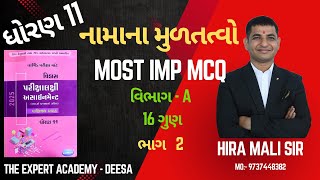 Dhoran 11 Account assignment section A solution ||std 11 assignment solution 2025 || Part 2  IMP MCQ