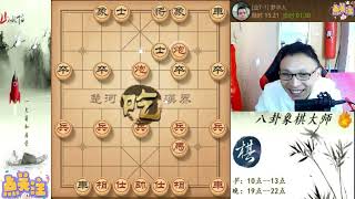 八卦象棋大师：3分钟17回合拿下列手炮布局飞刀。