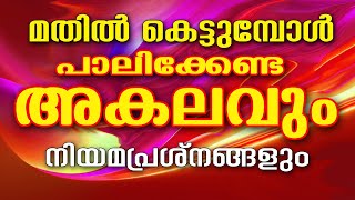 വേലി മതിൽ ​ഗേറ്റ് ​ഗ്രിൽ അതിര് എന്നിവ നിർമ്മിക്കുന്നതിനുള്ള നിയമവശങ്ങൾ || LEGAL PRISM - MALAYALAM