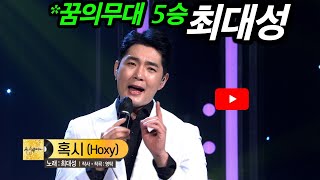 [KBS무대] 대기만성 _최대성 _혹시