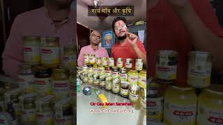 Cow Based Products | गाय गाँव और खेती