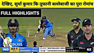 India Vs  New Zealand 2nd T20 match full highlights | Ind Vs NZ 2nd T20 highlights