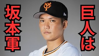 【7/30 巨人vs中日 徹底解説】坂本勇人の野球センスは化け物‼︎野球素人には分からない凄さが満載でした！