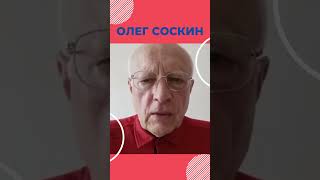 Соскин: повестки на фронт или диверсии? #shorts