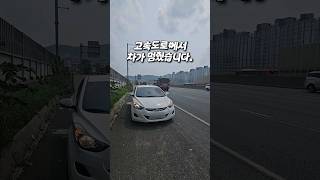 고속도로에서 차가 멈췄습니다.#자동차고장 #차량견인