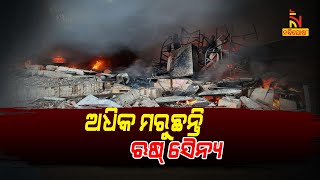 Russia-Ukraine War: ପୋର୍ଟସିଟି ମାରିୟୁପୋଲ ଲାଗି ଭୟଙ୍କର ଲଢେଇ । NandighoshaTV