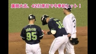 廣岡大志、42打席目で今季初ヒット！