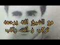 amar ezzahi 1979 تركب و انت راكب