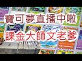 【 Pokemon TCG Pocket】現在最強的牌組！十連勝有多狂？【天堂W】距離青變改版剩兩天！ 文老爹