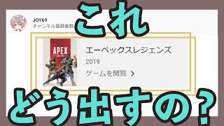 【概要欄】概要欄のゲームタイトル設定方法！【 1min解説 】