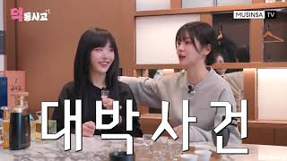 [ENG SUB] QWER Hina vs Alcohol Nerd [deoktongsago ep 7]