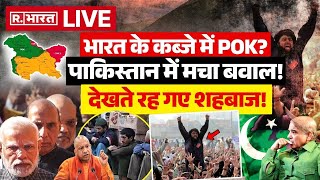 Big Action On Pakistan Occupied Kashmir: भारत के कब्जे में POK?  बौखलाया पाक | Amit Shah | Breaking