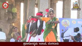 ಹಂಪಿ ಉತ್ಸವ 2023 | Hampi Utsav 2023 | Day 2 | ಸಾಸಿವೆಕಾಳು ಗಣಪ ವೇದಿಕೆ| Siddarameswara kala | Folk dance