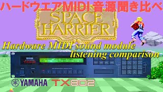 [FM音源]スペースハリアー SPACE HARRIER for TX802 YAMAHA