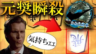 【神研究】君、やるやん。優秀ひねり対策で元奨瞬殺気持ちｪｪ～～～！！！！！！！！