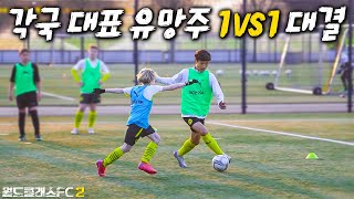 Korean FW ditches German DF using both feet after feinting l World Class FC 2 in Germany EP.10