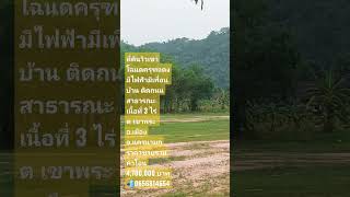 #ที่ดินแบ่งขายวิวเขา #ที่ดินนครนายก #ที่ดินแปลงเล็ก#land#ขายที่ดิน #ที่ดินราคาเจ้าของ #ที่ดินวิวเขา