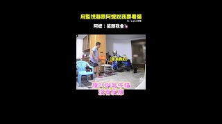 監視器叫貓沒反應 阿嬤抱牠到鏡頭前打招呼XD #Shorts @funny_videos #funnypets