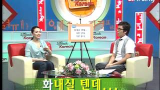 Let's Speak Korean S4Ep059 나만 믿어 Just trust me!.