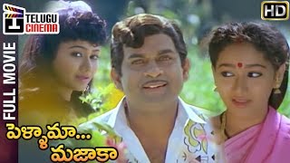 Pellama Majaka Telugu Full Movie | Brahmanandam | Sindhuja | Relangi Narasimha Rao | Telugu Cinema